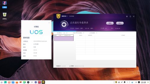 瑞星核心安全软件完成与统信操作系统UOS互认证