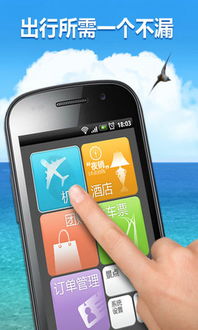 轻松出行首选 去哪儿网官方最新版安卓应用下载指南