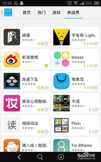 魅族手机用户指南 如何在魅族应用商店购买应用软件