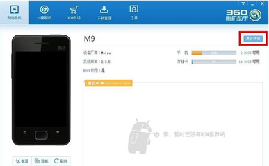 360手机助手 安全便捷的应用软件刷机指南
