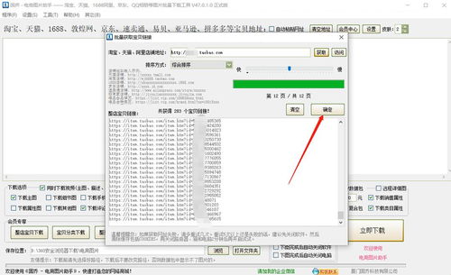 一键下载阿里巴巴商品主图与细节图原图到电脑 手机软件快捷操作指南