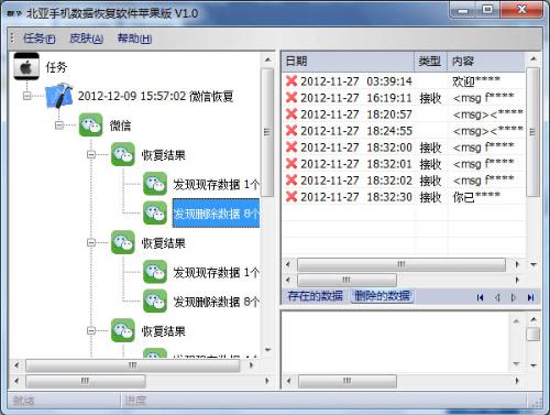 北亚苹果手机数据恢复软件 高效恢复丢失数据的专业助手